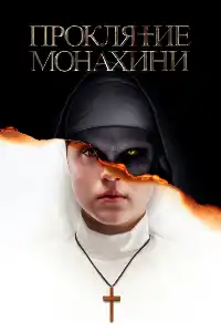 Заклятие 1